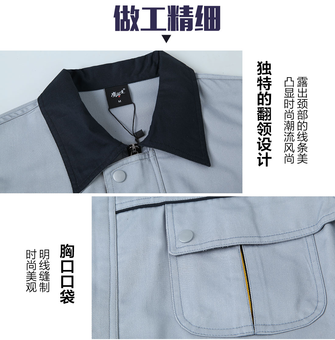 精工细作工装工作服