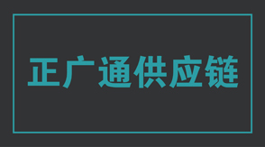 物流运输扬州邗江区工作服设计款式